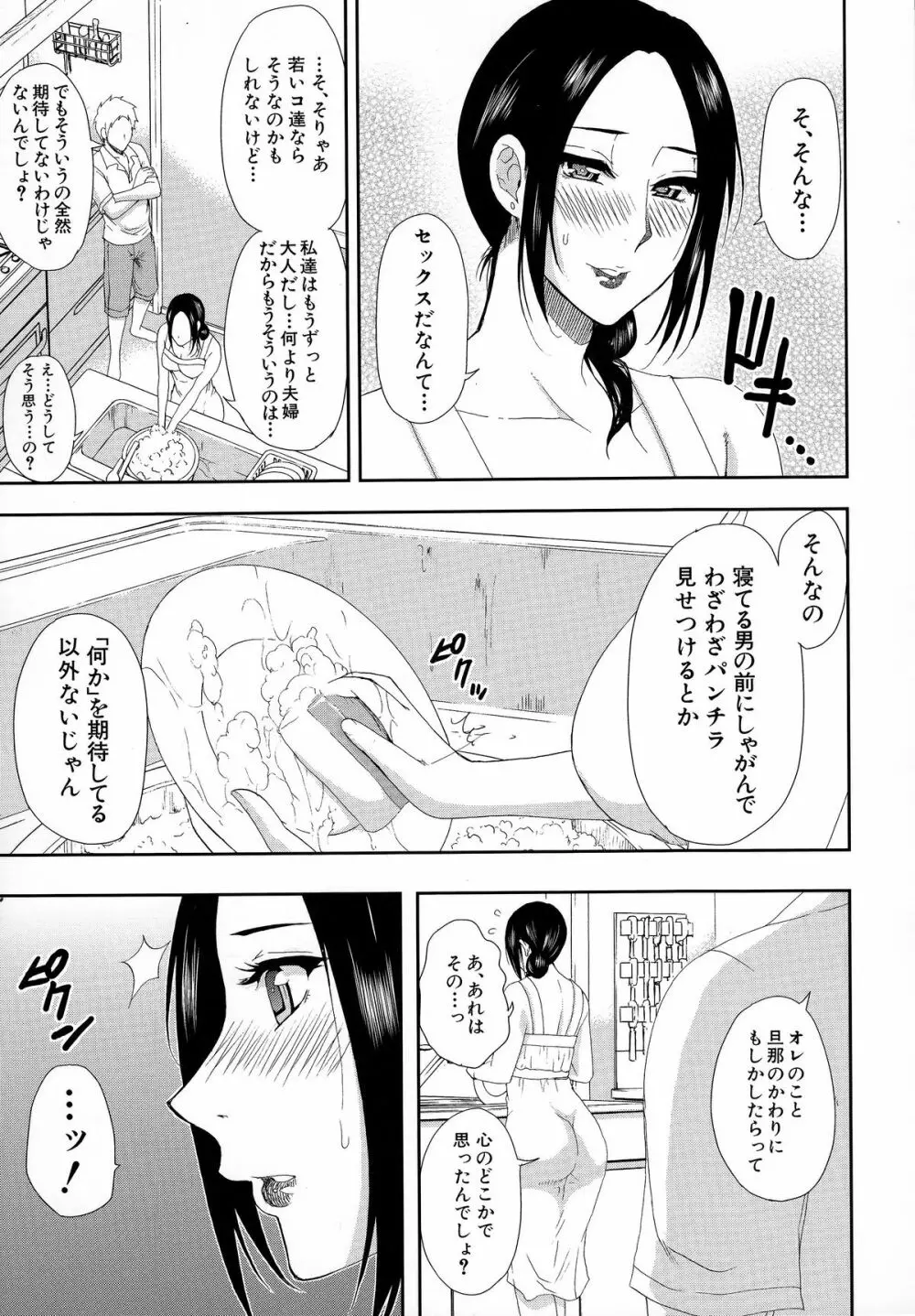 人恋し、妻 Page.16