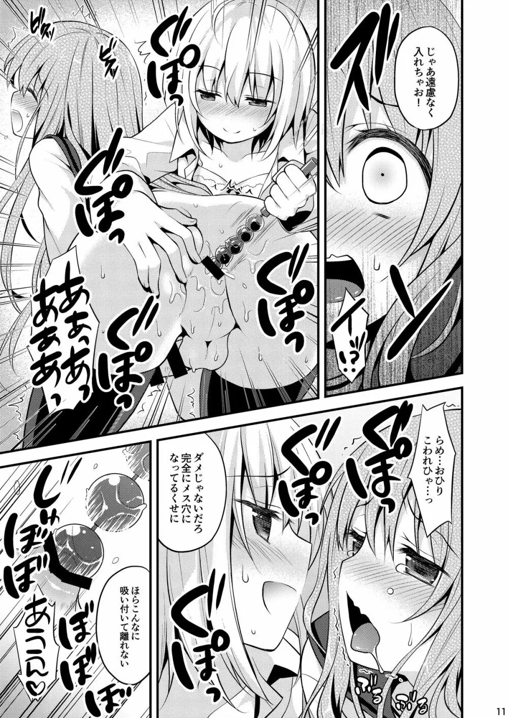 一緒に男の娘！ -イケナイ遊びしよっ！- Page.13