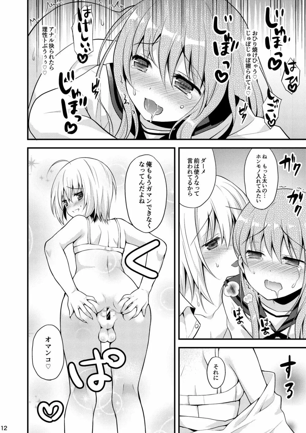 一緒に男の娘！ -イケナイ遊びしよっ！- Page.14