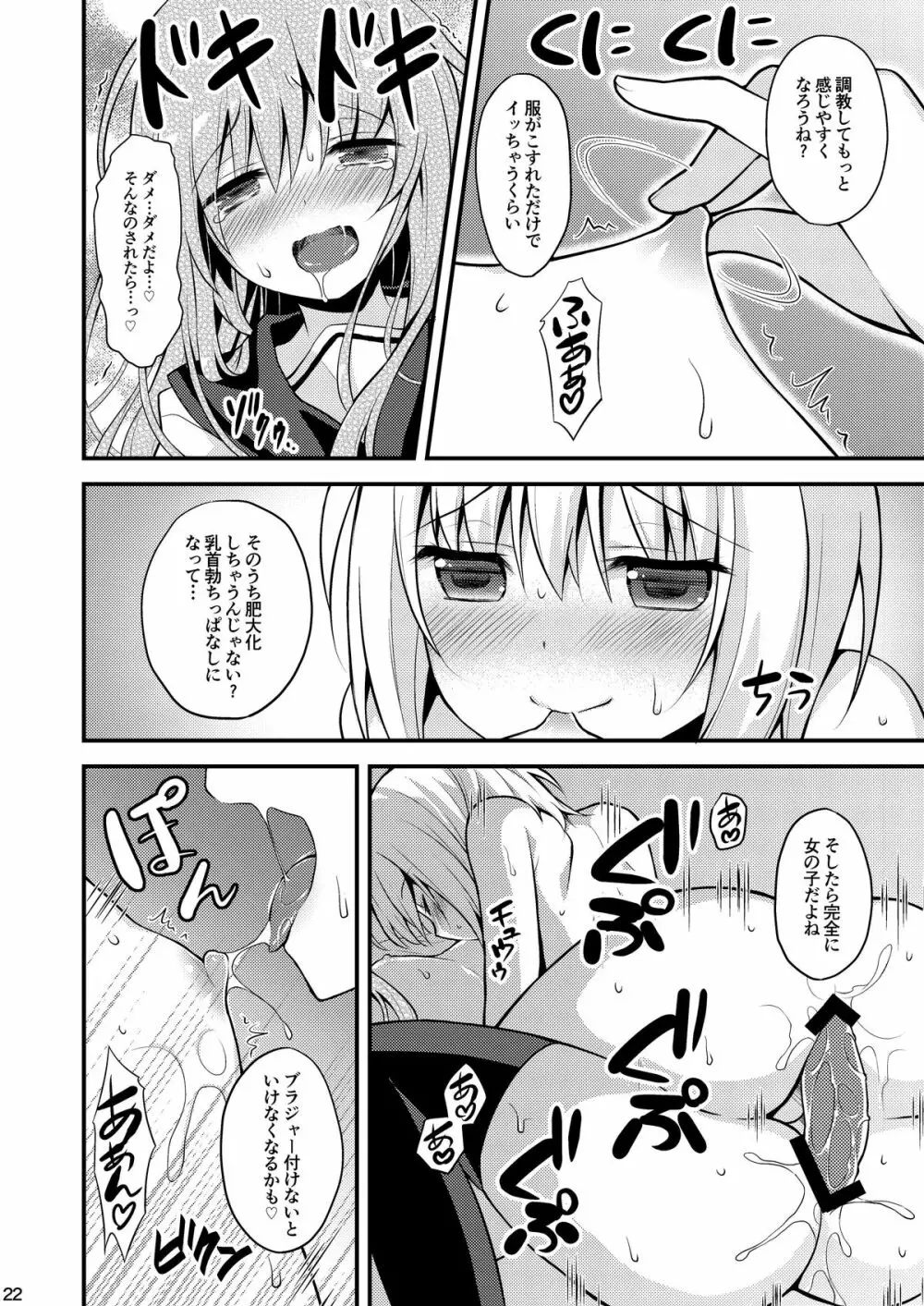 一緒に男の娘！ -イケナイ遊びしよっ！- Page.24