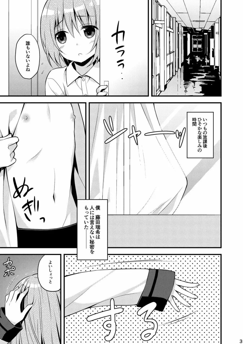 一緒に男の娘！ -イケナイ遊びしよっ！- Page.5