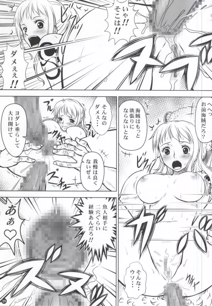 ナミカン Page.28