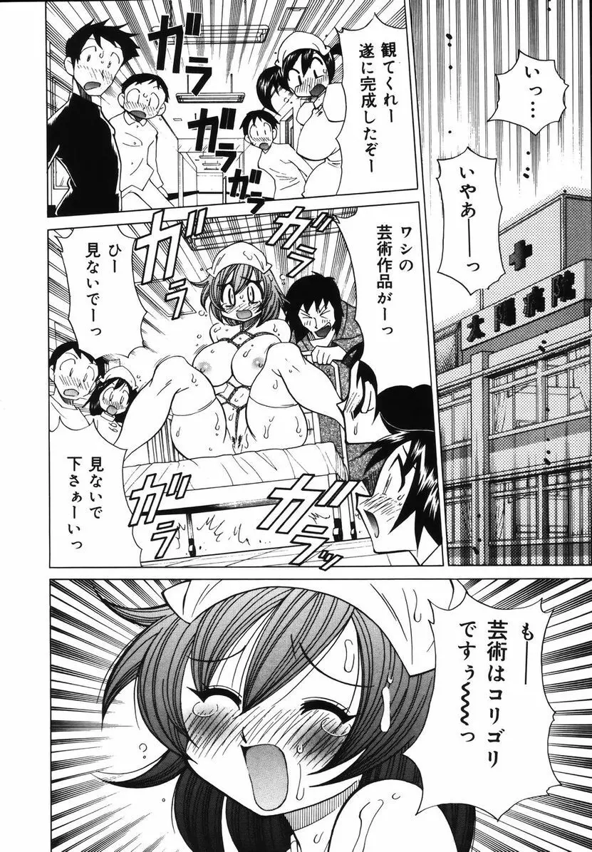 爆乳ナースを襲っちゃえ！！ Page.104