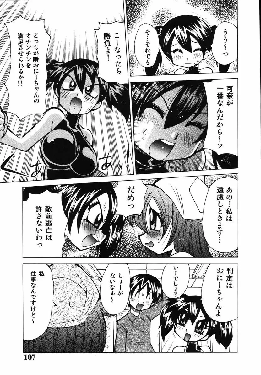 爆乳ナースを襲っちゃえ！！ Page.111