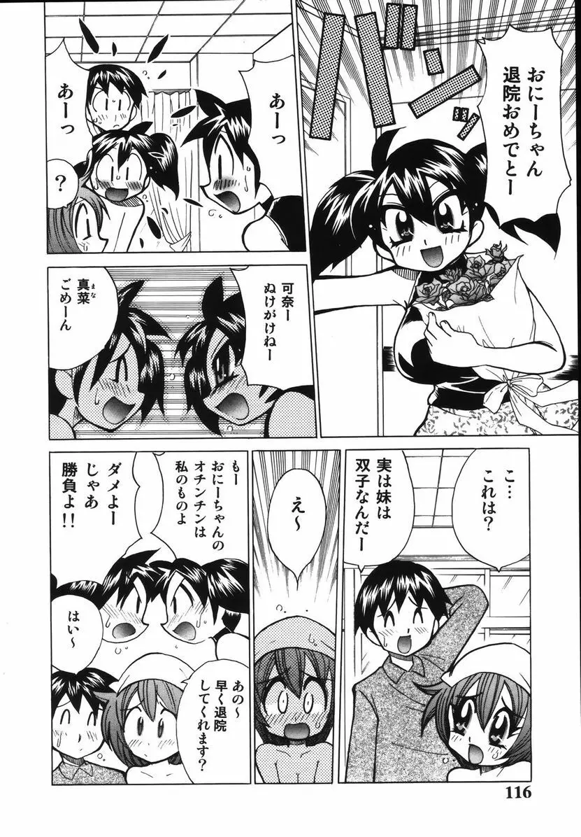 爆乳ナースを襲っちゃえ！！ Page.120