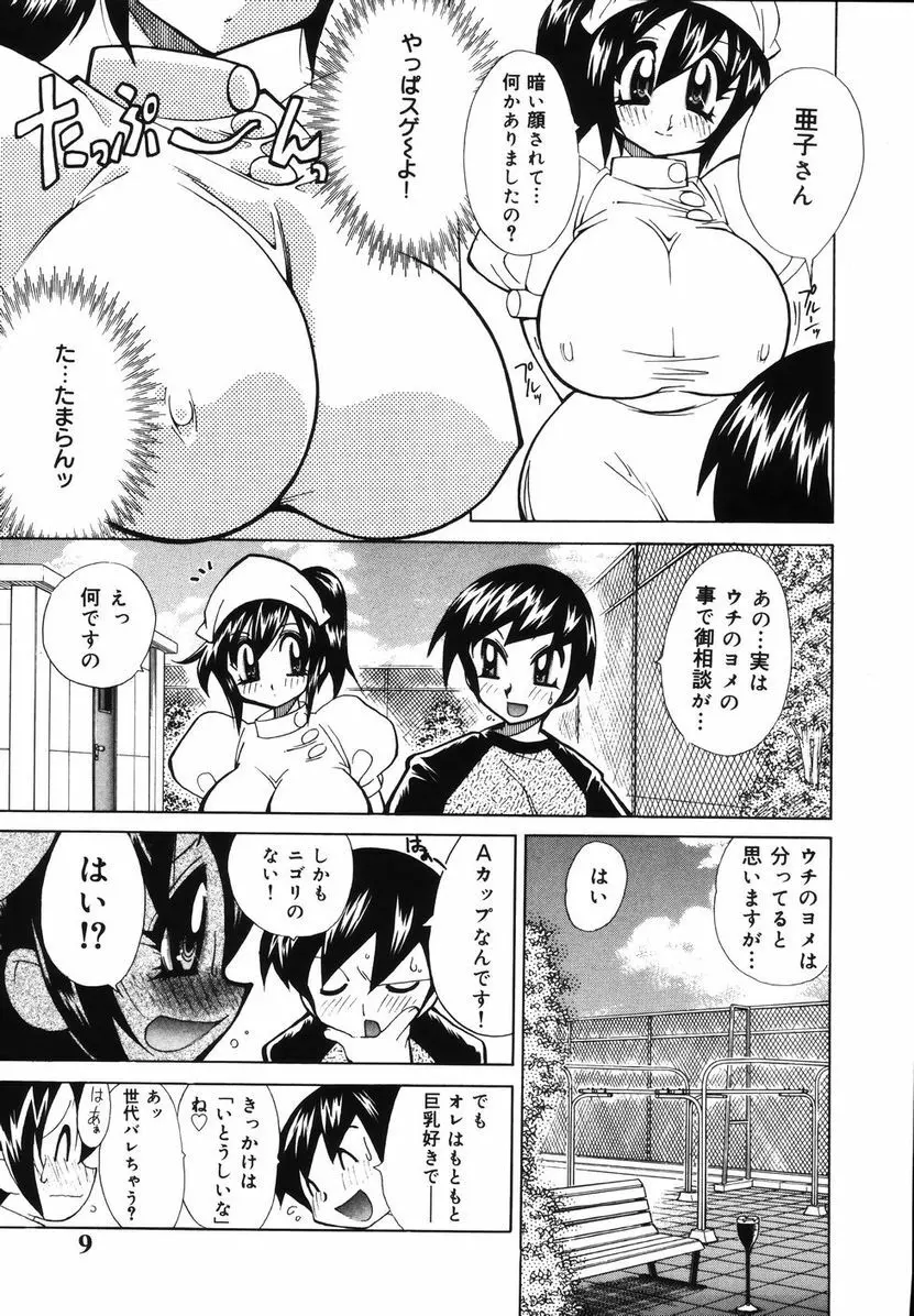 爆乳ナースを襲っちゃえ！！ Page.13