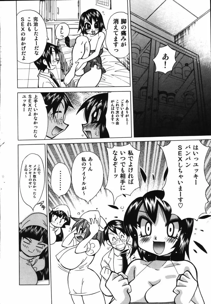 爆乳ナースを襲っちゃえ！！ Page.136