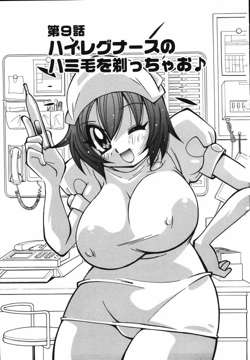 爆乳ナースを襲っちゃえ！！ Page.137