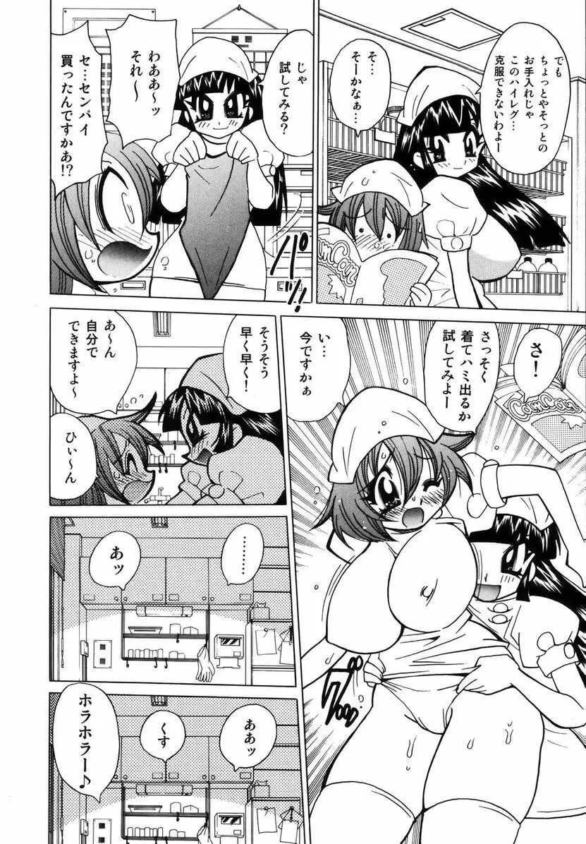 爆乳ナースを襲っちゃえ！！ Page.140