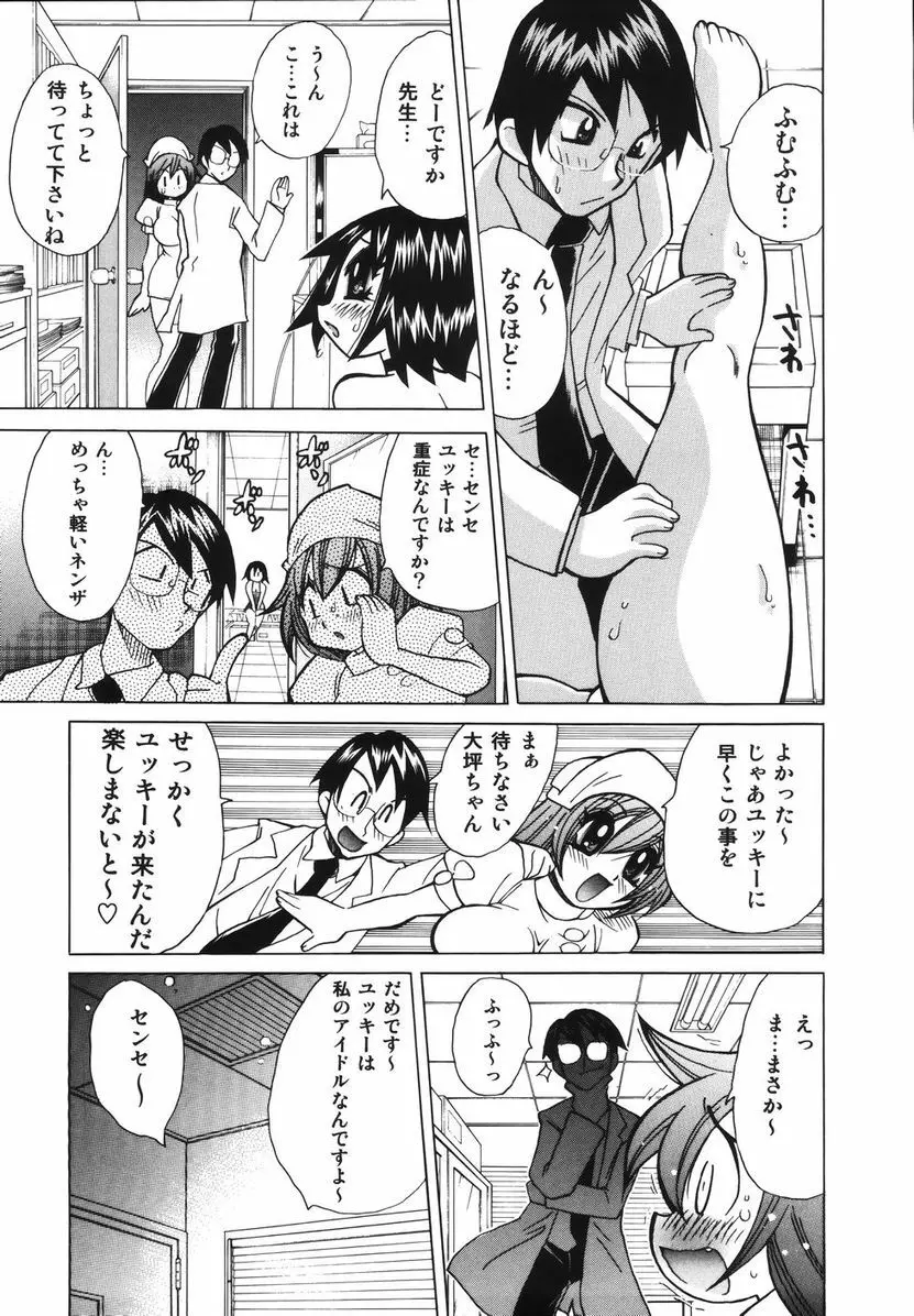 爆乳ナースを襲っちゃえ！！ Page.186