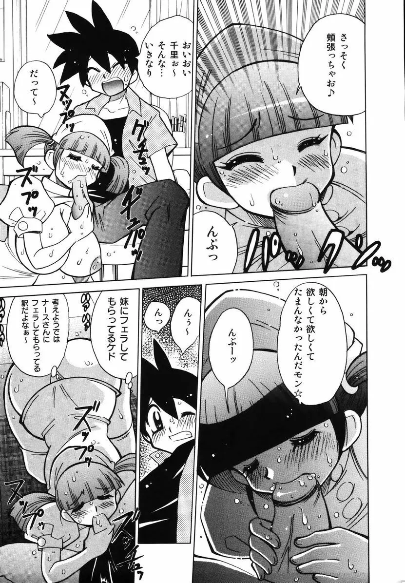 爆乳ナースを襲っちゃえ！！ Page.222