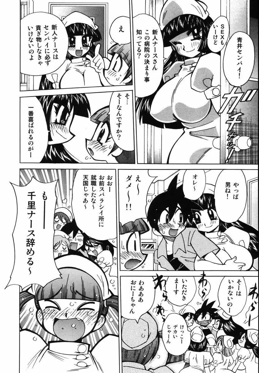 爆乳ナースを襲っちゃえ！！ Page.229