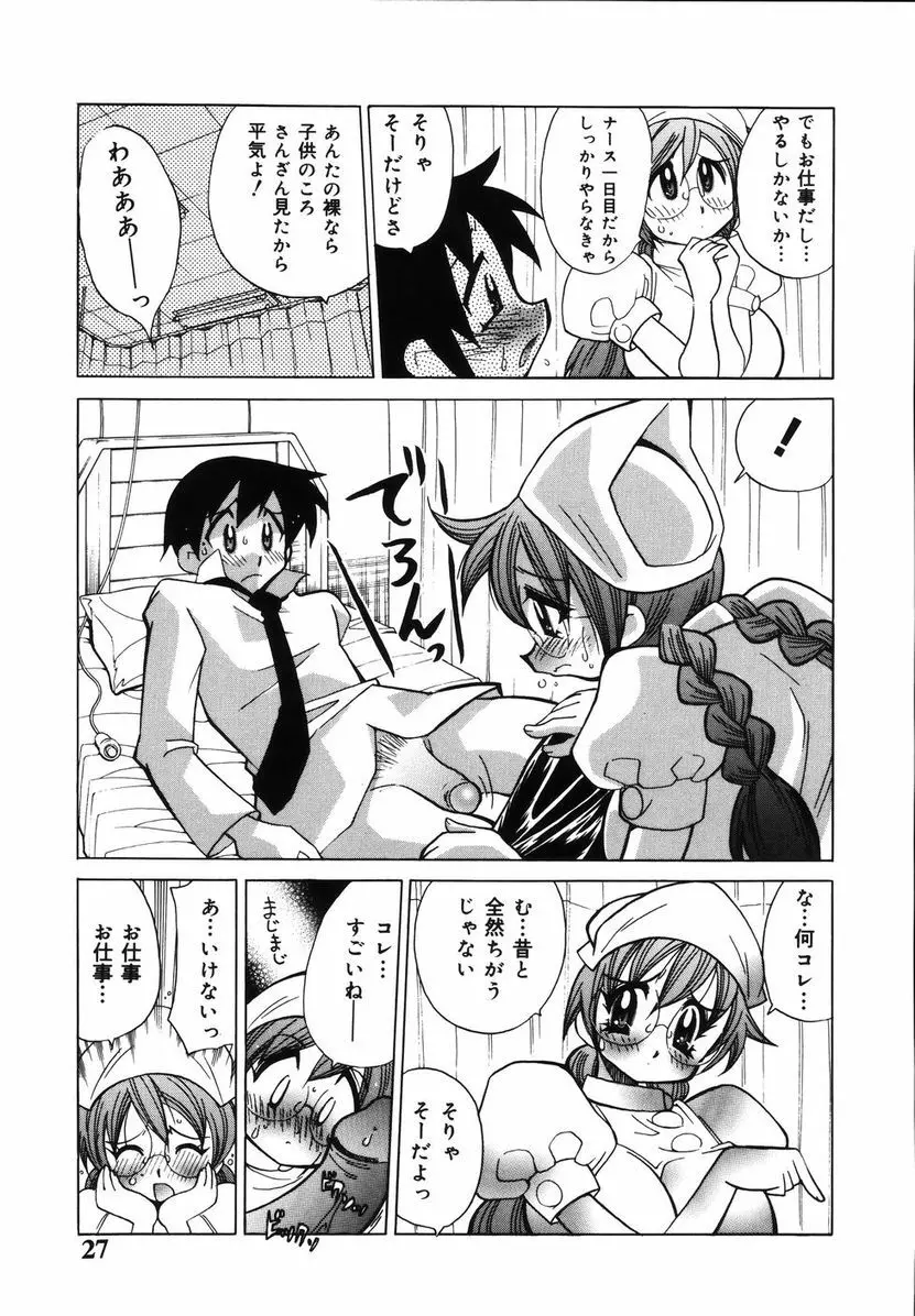 爆乳ナースを襲っちゃえ！！ Page.31