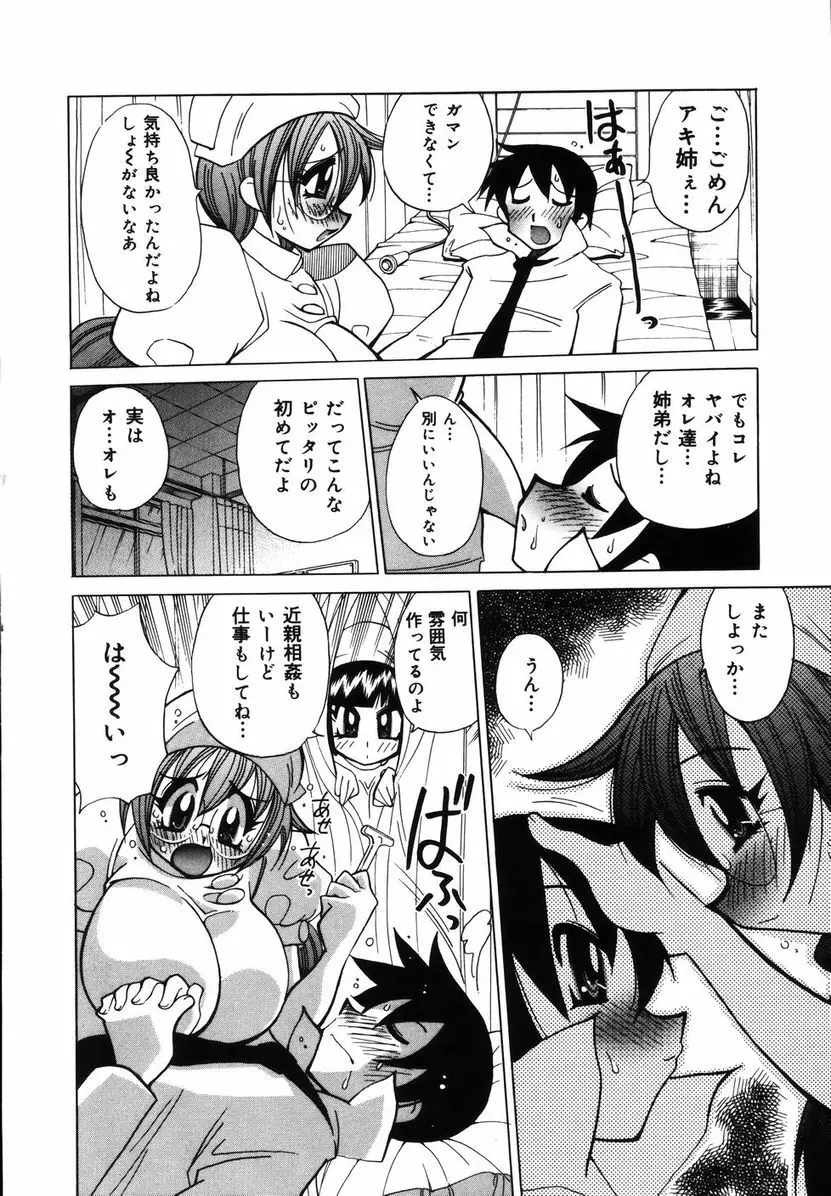 爆乳ナースを襲っちゃえ！！ Page.40