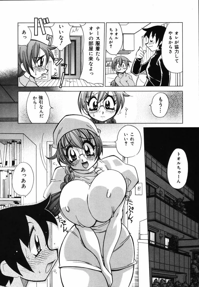 爆乳ナースを襲っちゃえ！！ Page.46