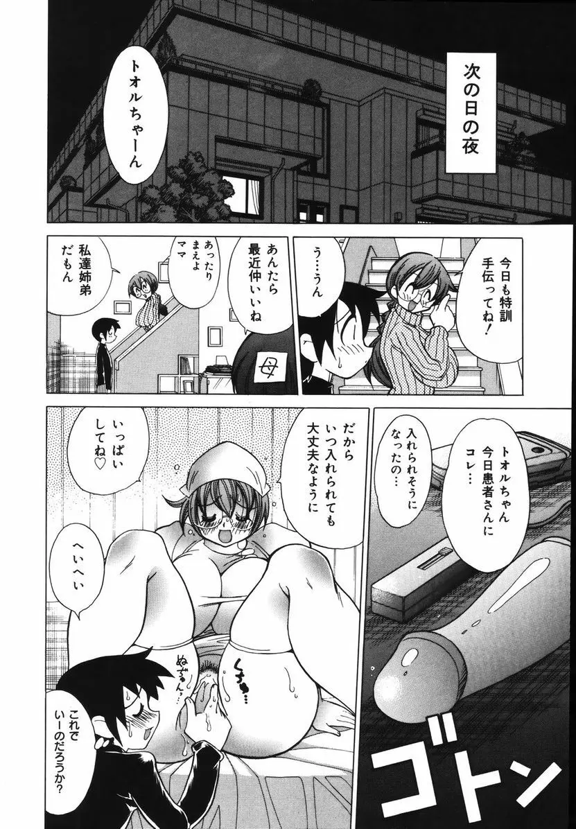 爆乳ナースを襲っちゃえ！！ Page.56