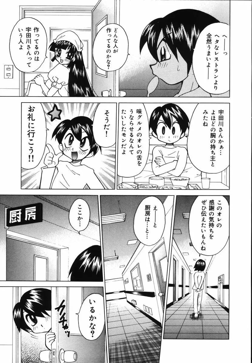 爆乳ナースを襲っちゃえ！！ Page.59