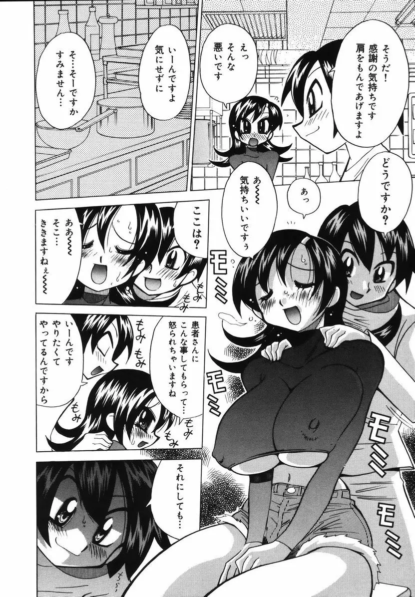 爆乳ナースを襲っちゃえ！！ Page.62