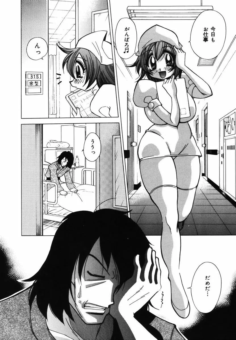 爆乳ナースを襲っちゃえ！！ Page.90