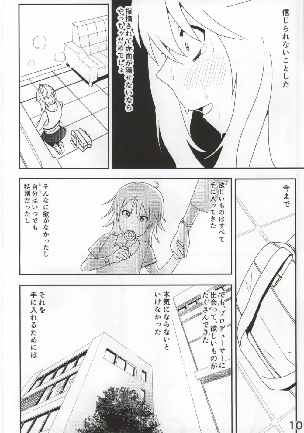 美希まんが Page.11