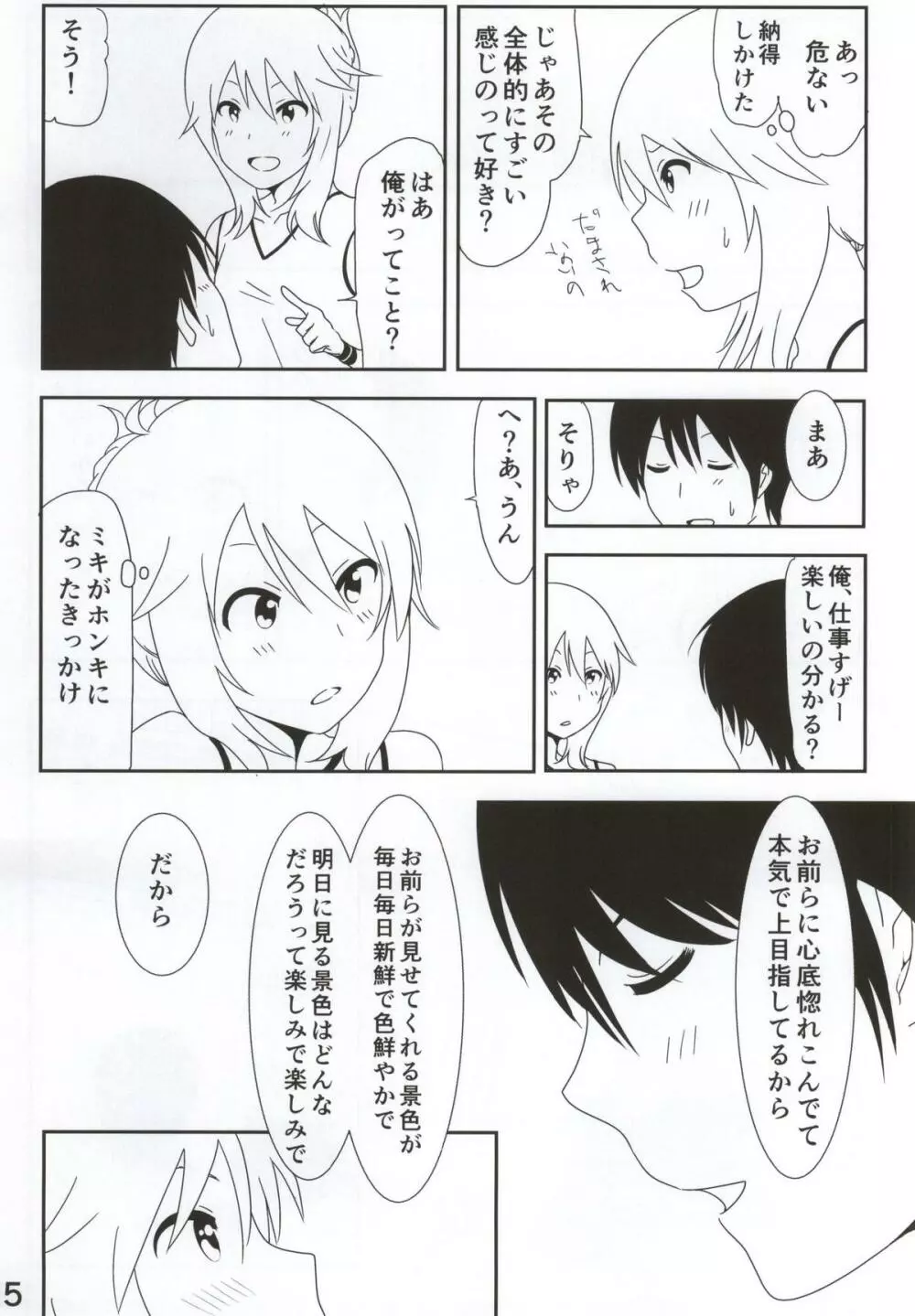 美希まんが Page.16