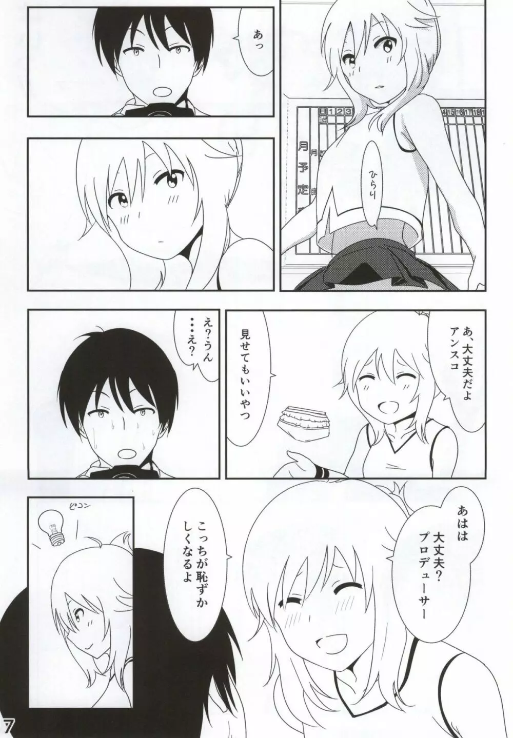 美希まんが Page.18