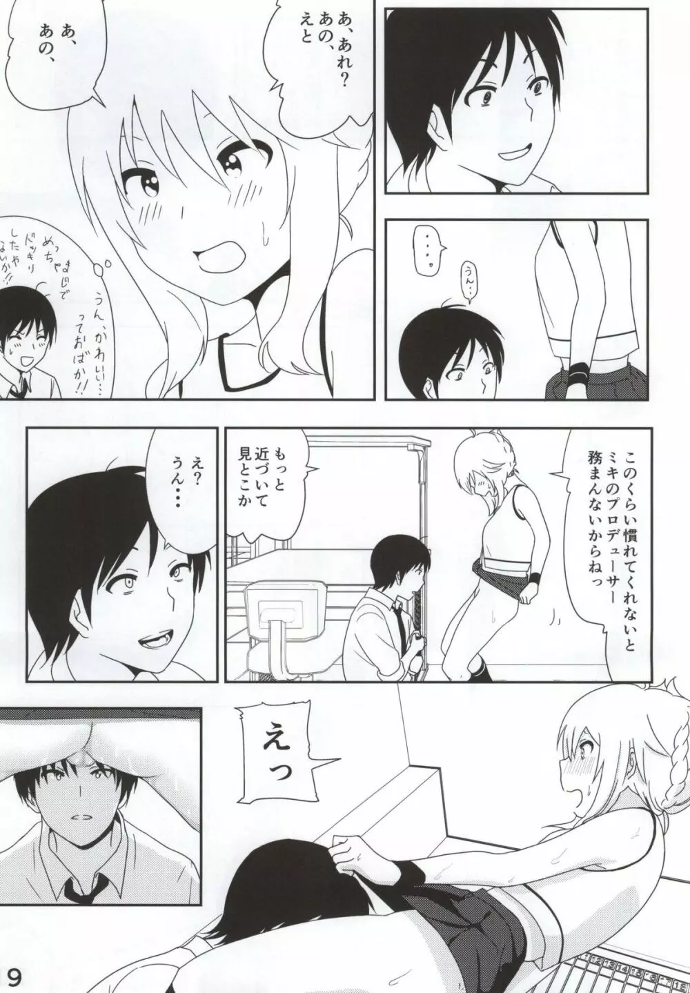 美希まんが Page.20