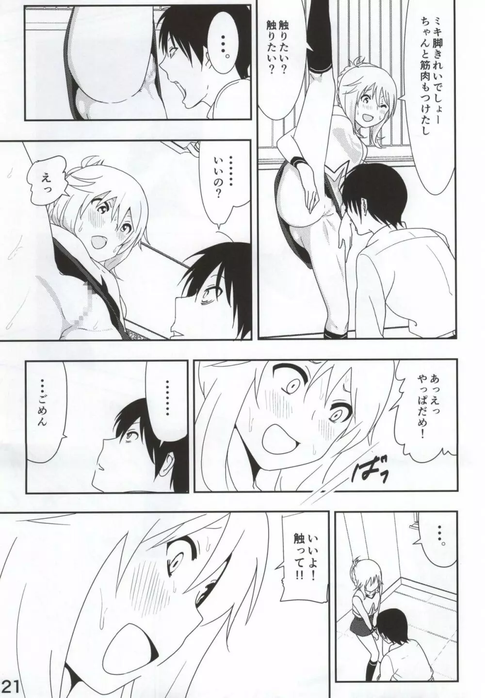 美希まんが Page.22