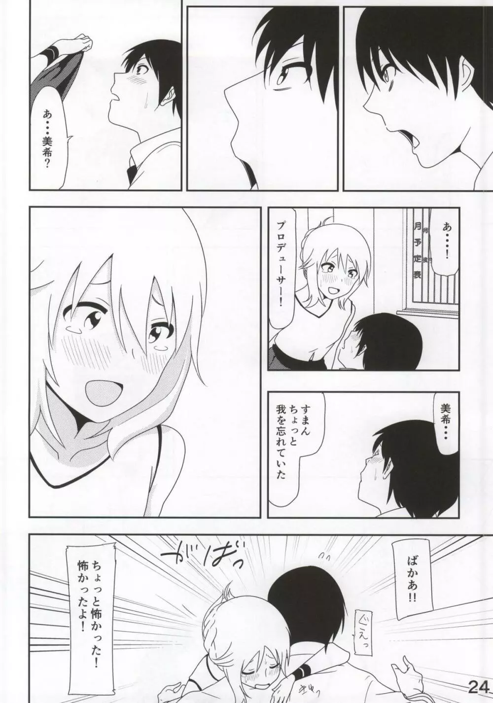 美希まんが Page.25