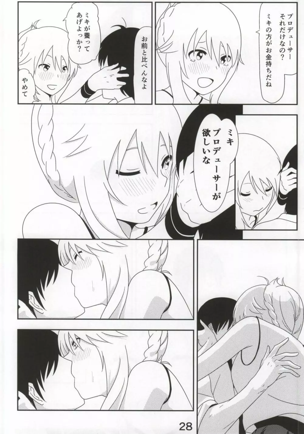 美希まんが Page.29