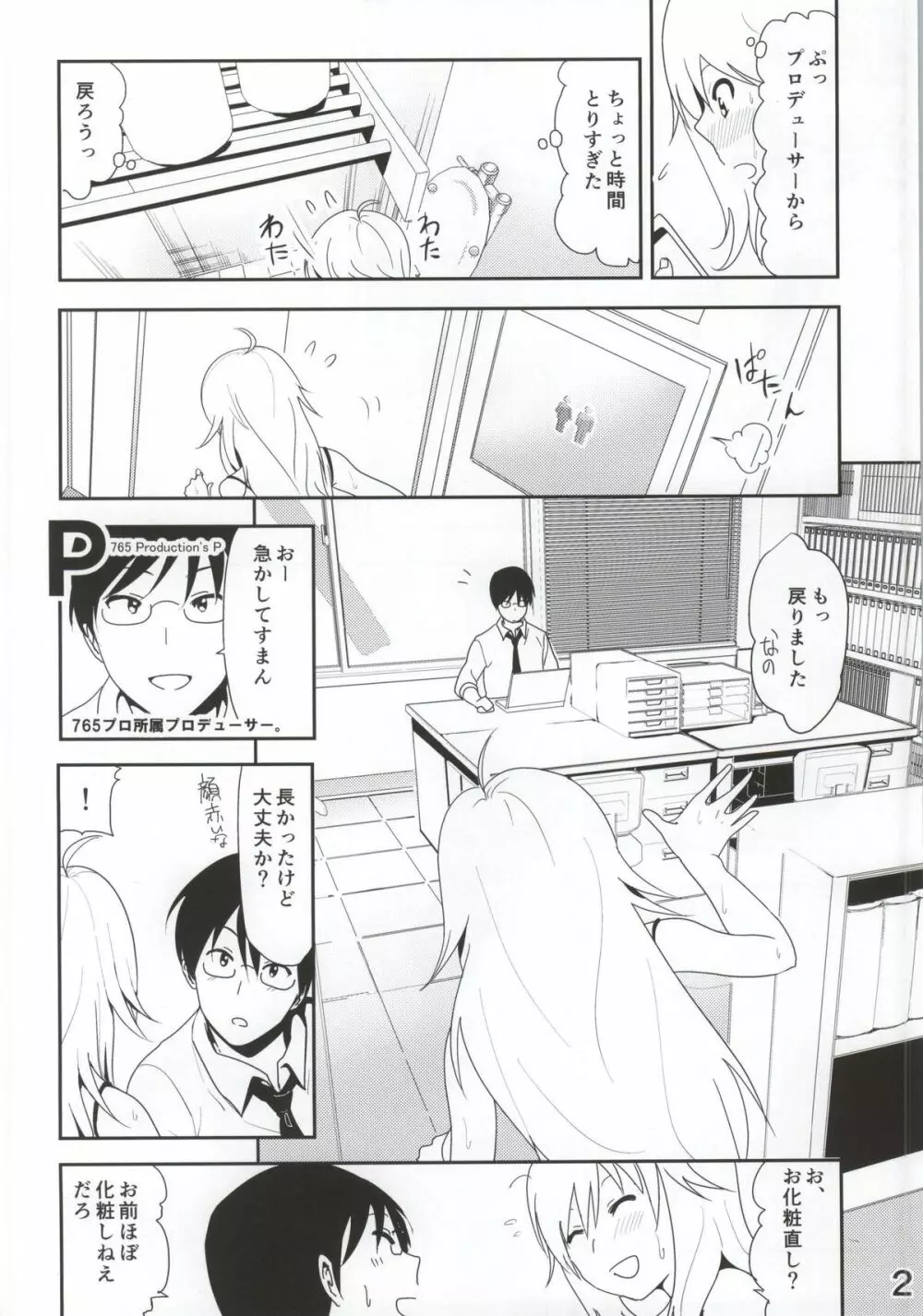 美希まんが Page.3