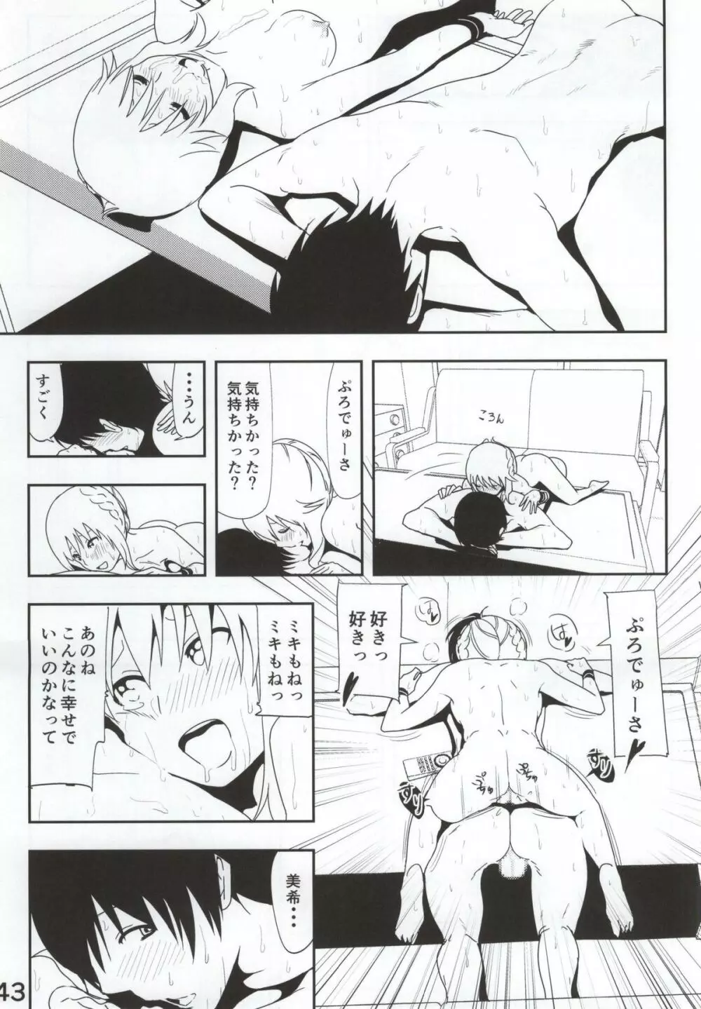 美希まんが Page.44