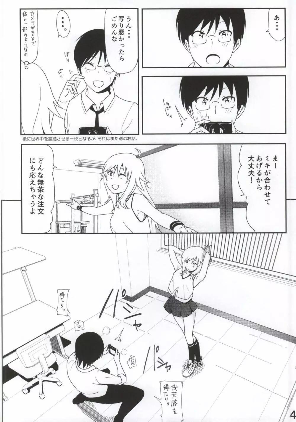 美希まんが Page.5