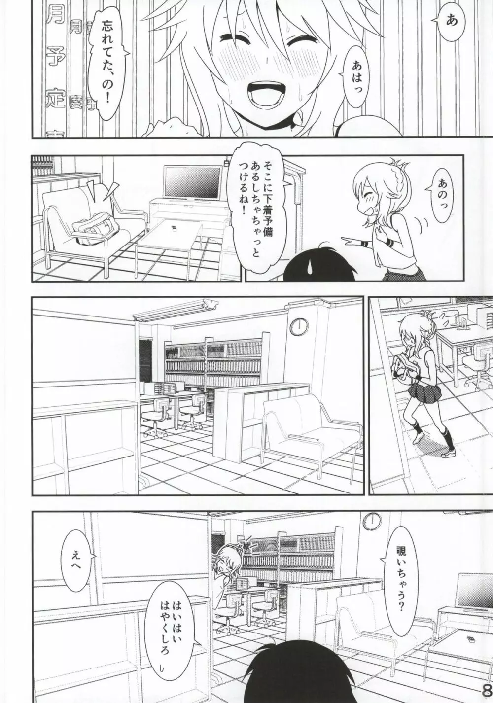 美希まんが Page.9