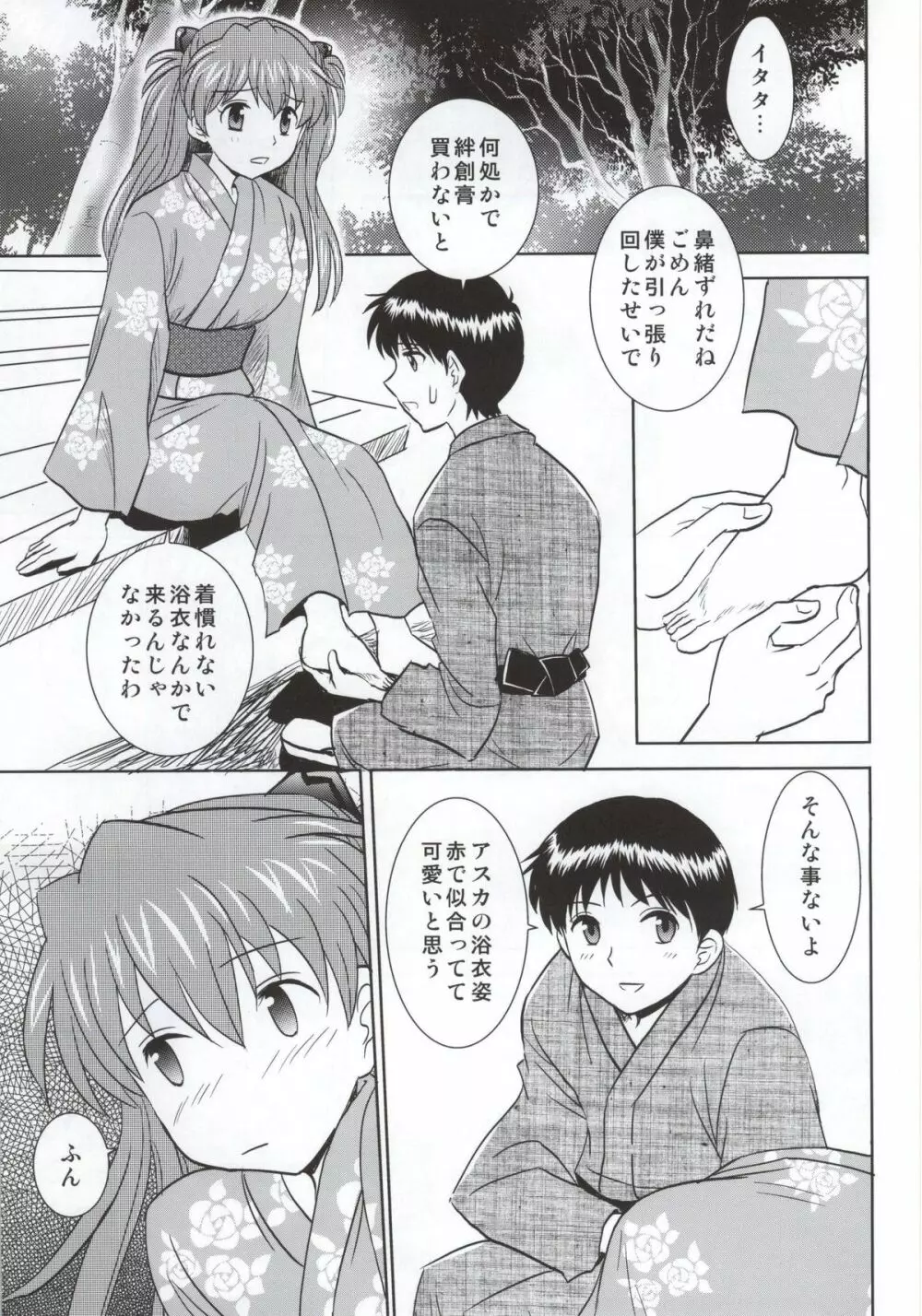 浴衣アスカ Page.10