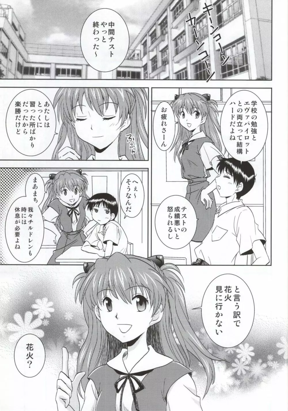 浴衣アスカ Page.2