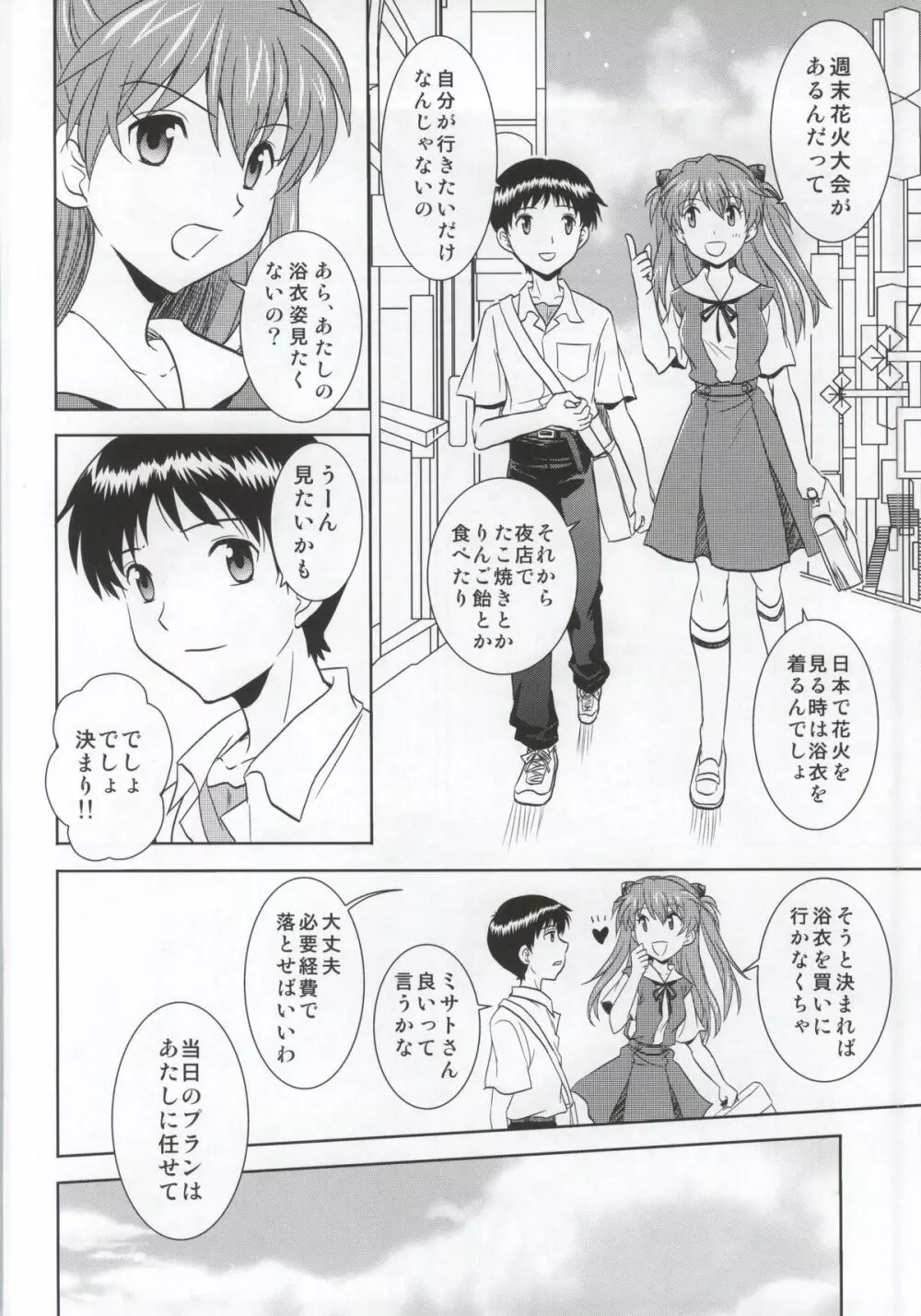 浴衣アスカ Page.3