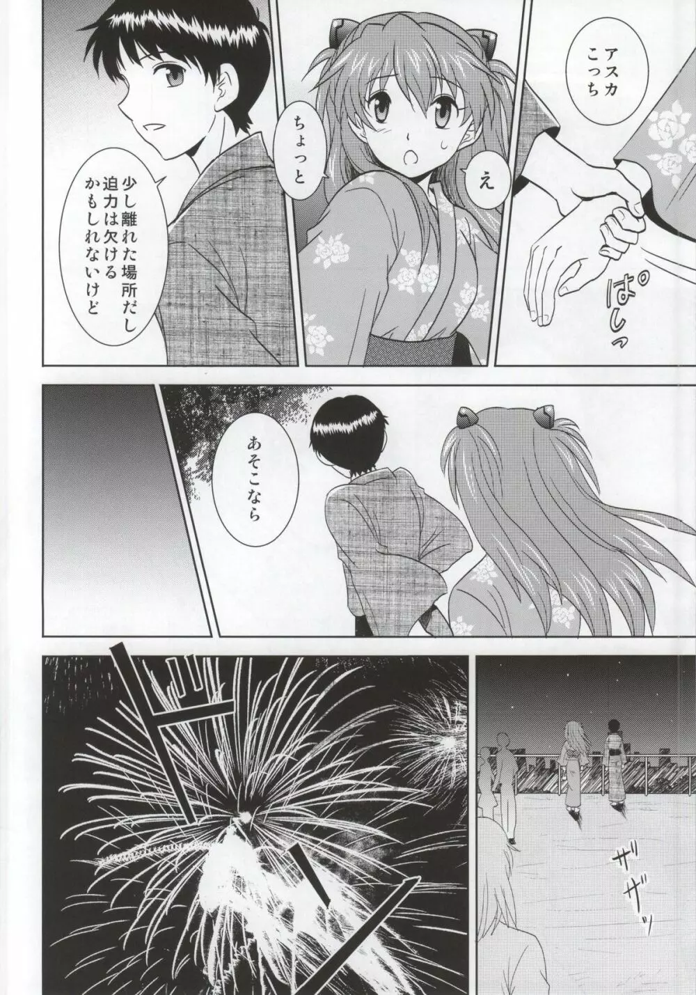 浴衣アスカ Page.5