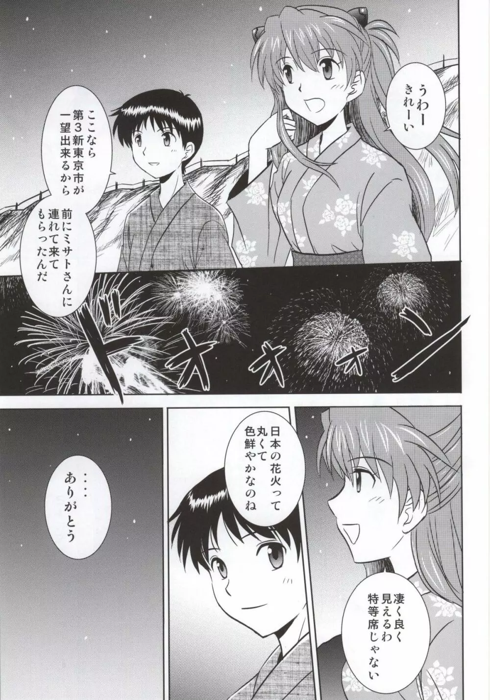 浴衣アスカ Page.6