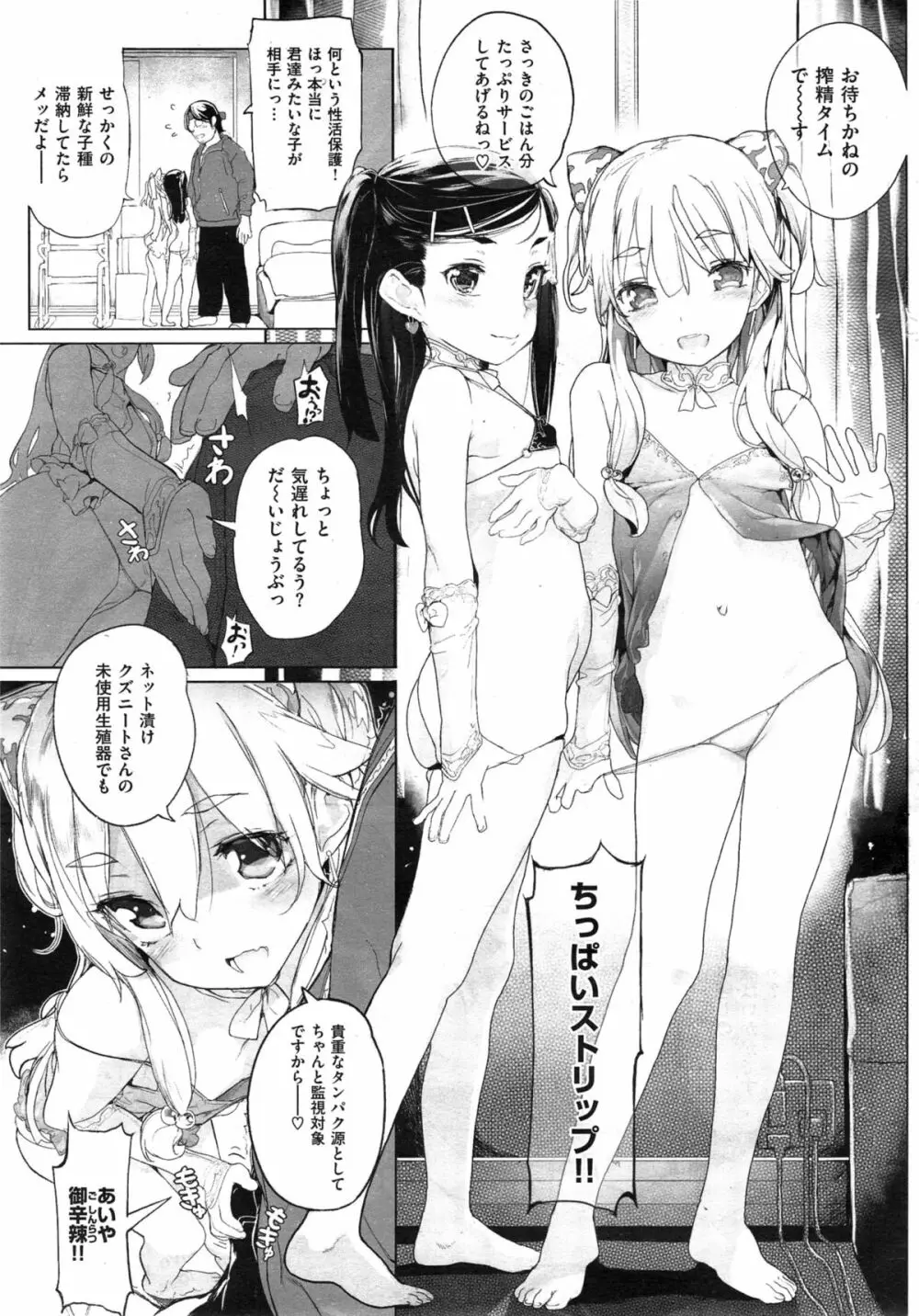 これくとが～る Page.3