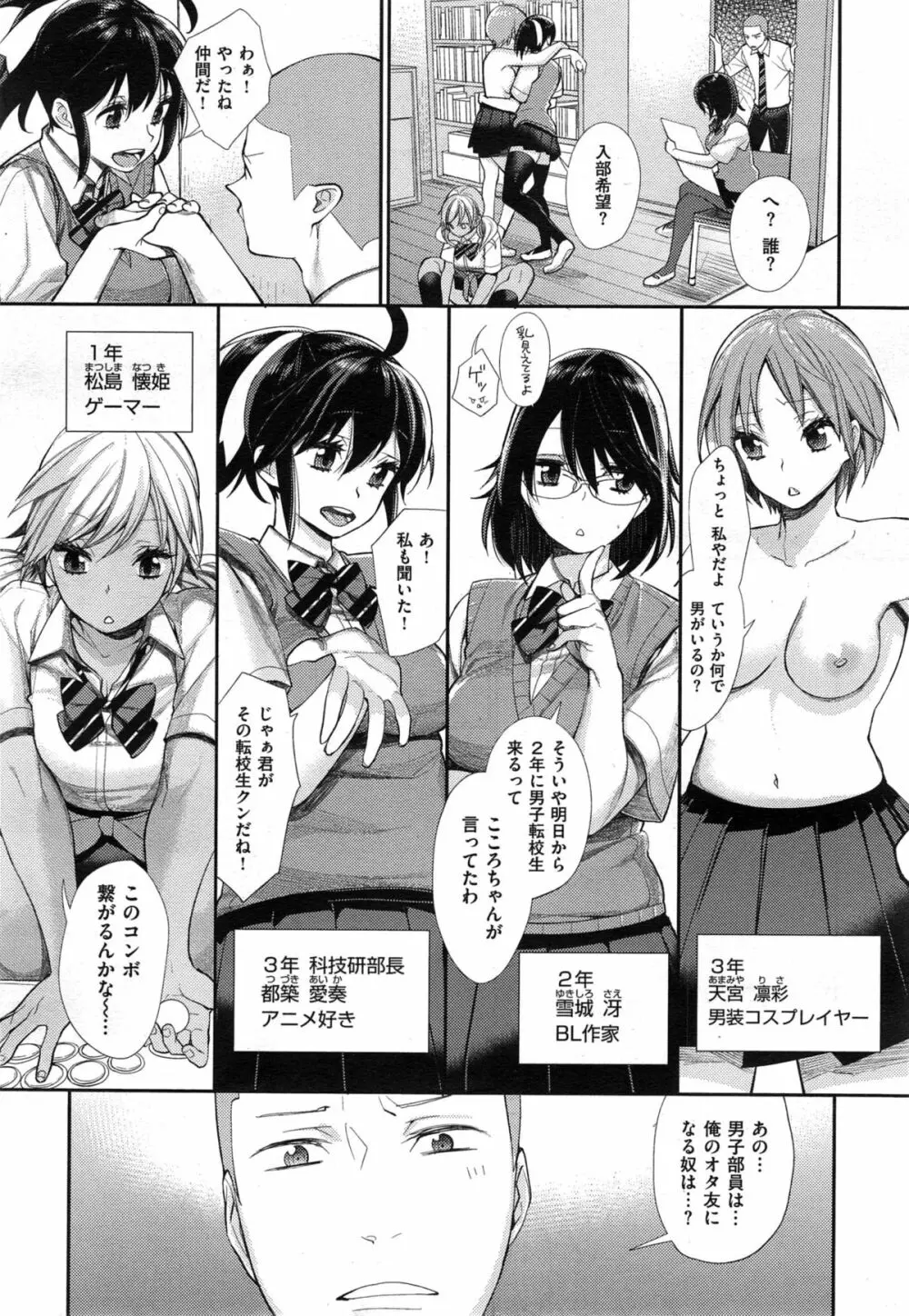 女子オタサーの王子様 第1-2話 Page.3