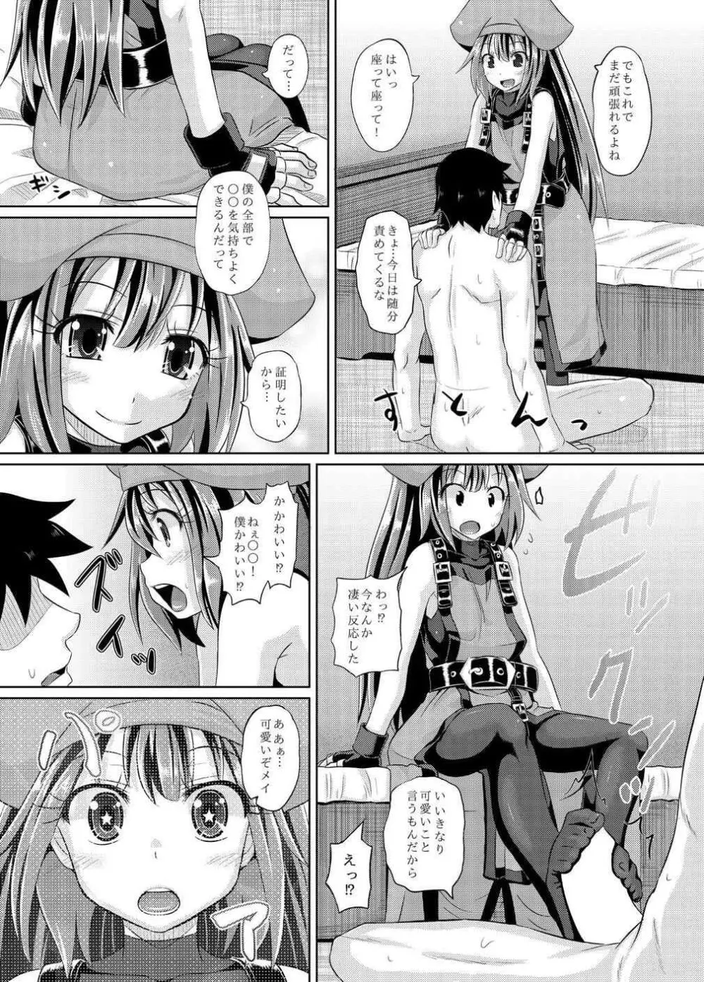 熱烈メイちゃん Page.14