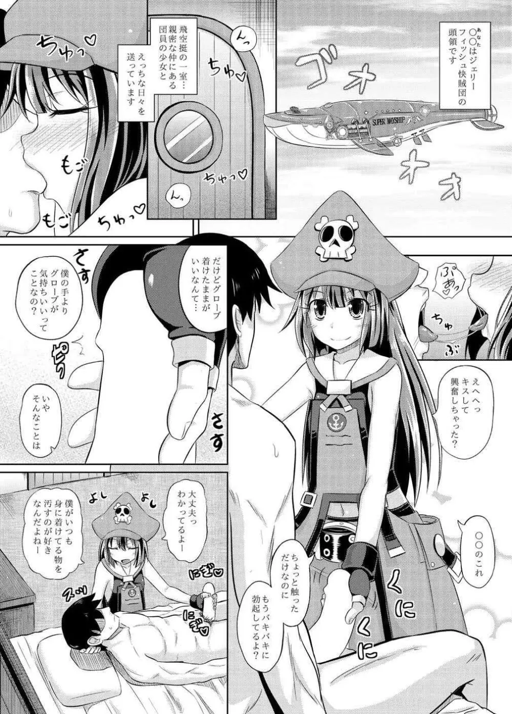 熱烈メイちゃん Page.2