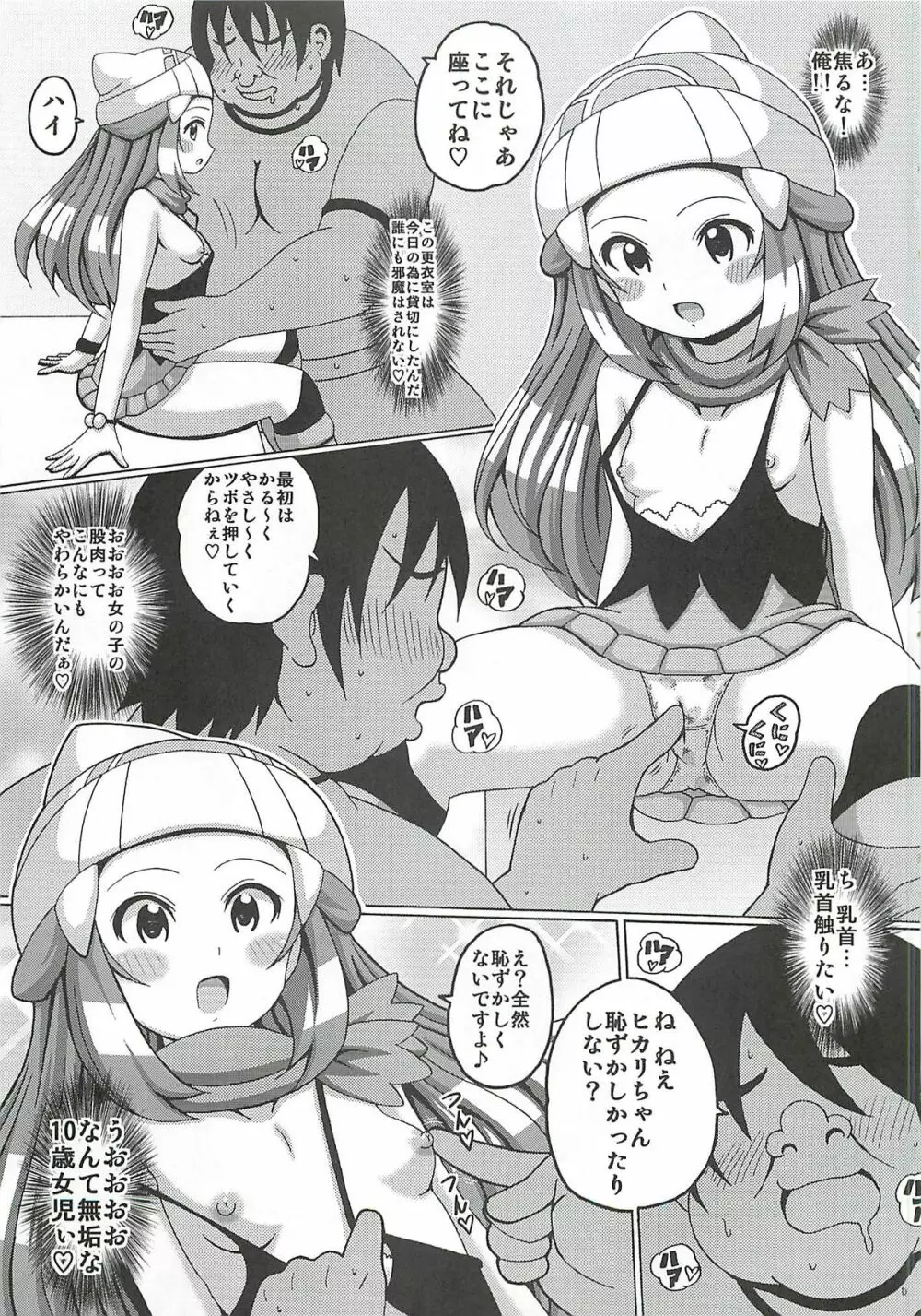 ヒカリ本プラス乙 Page.6