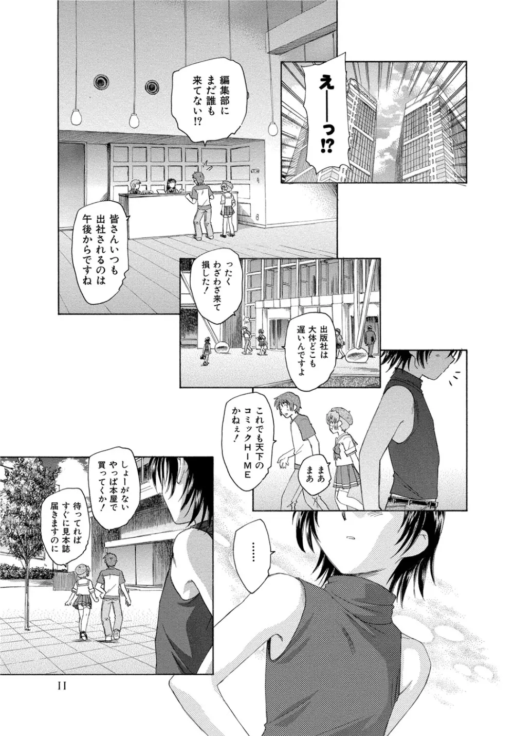 アリスの二つの顔 中 Page.12