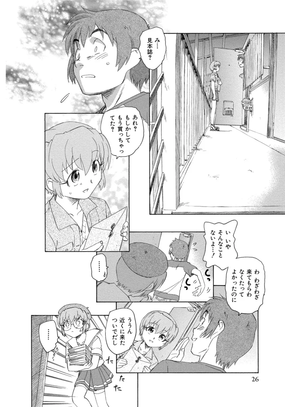 アリスの二つの顔 中 Page.27