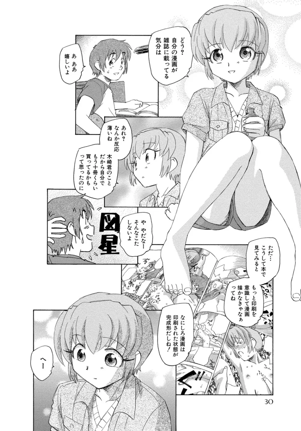 アリスの二つの顔 中 Page.31