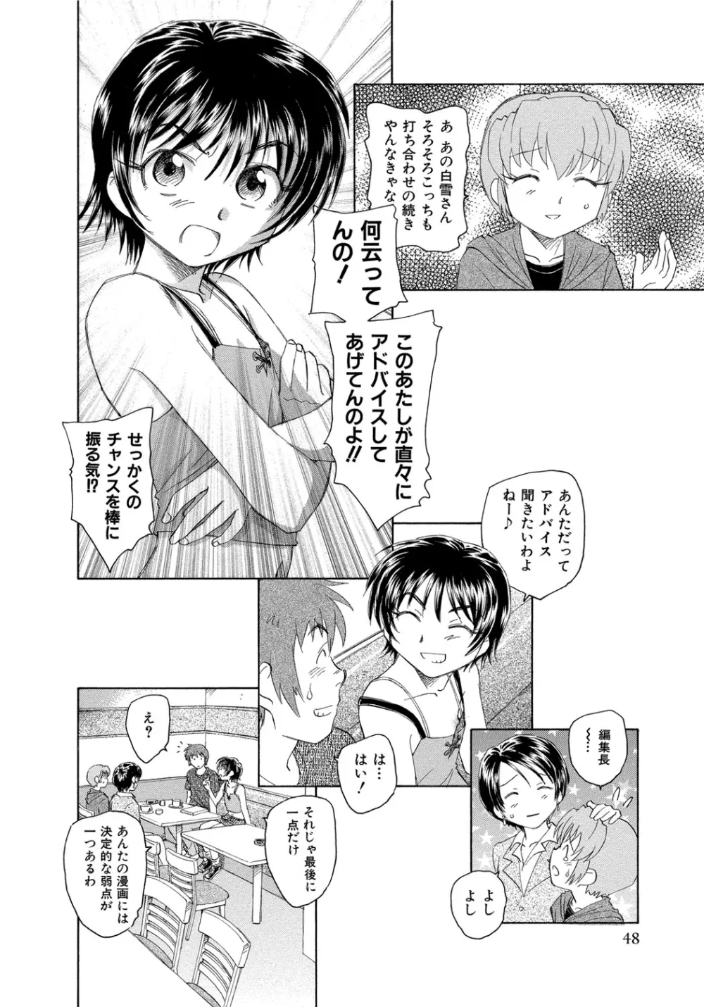 アリスの二つの顔 中 Page.49