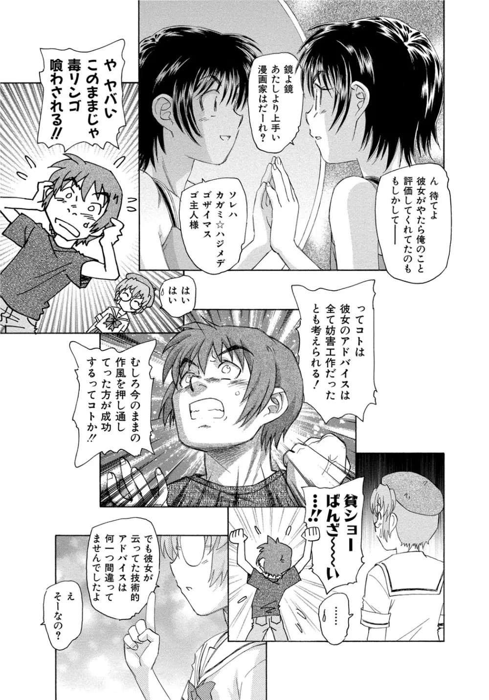 アリスの二つの顔 中 Page.54