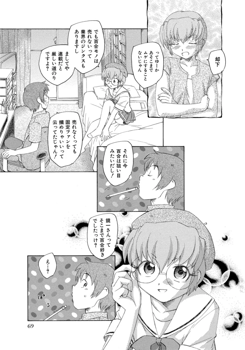 アリスの二つの顔 中 Page.70